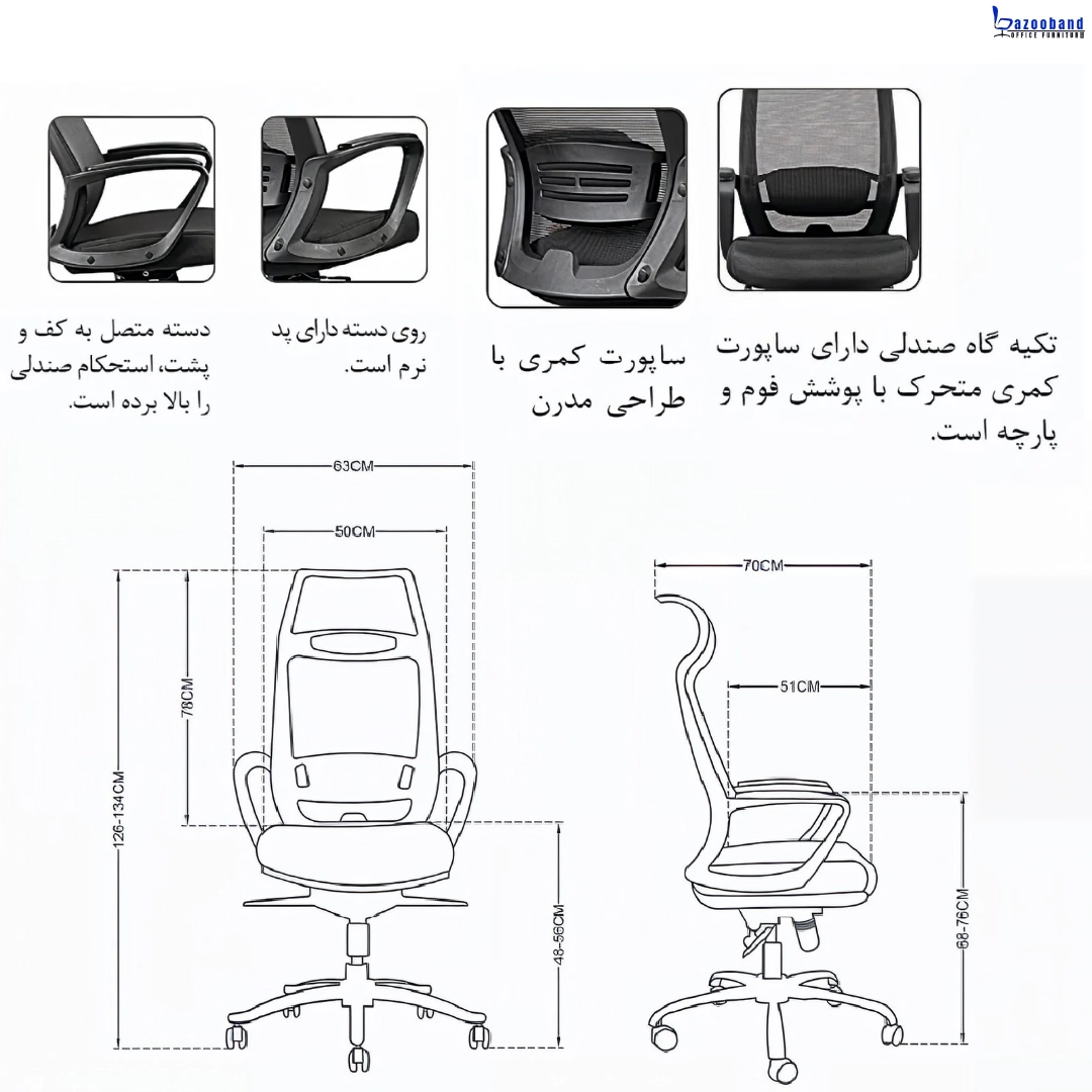 صندلی مدیریت با خاصیت مش توری کد R30