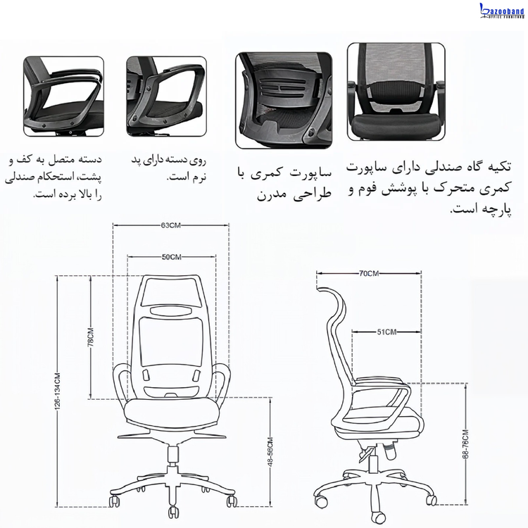 صندلی مدیریت با خاصیت مش توری کد R30