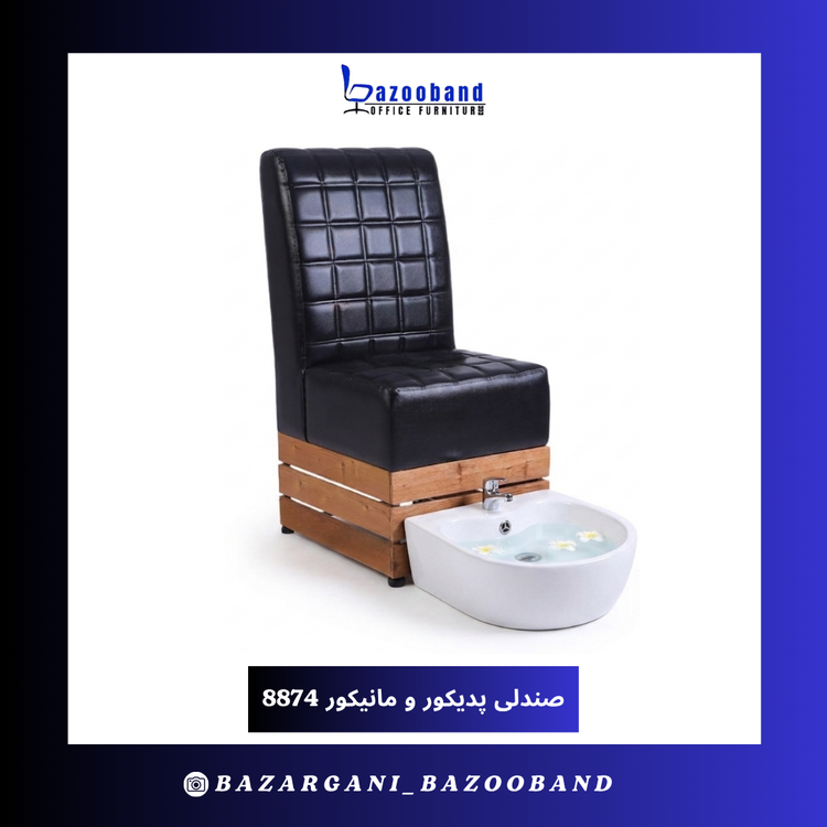 صندلی پدیکور و مانیکور مدل 8874