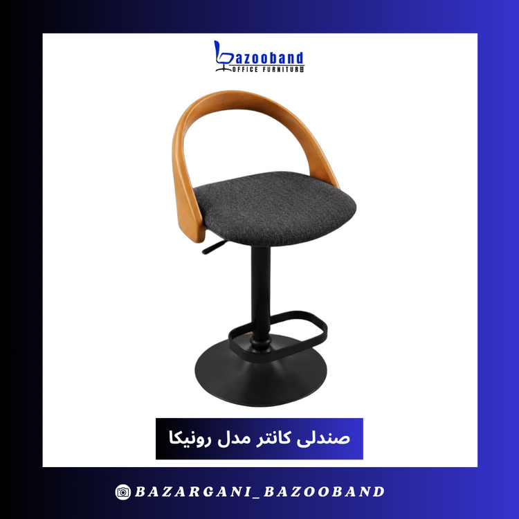 صندلی کانتر مدرن مدل Ronika