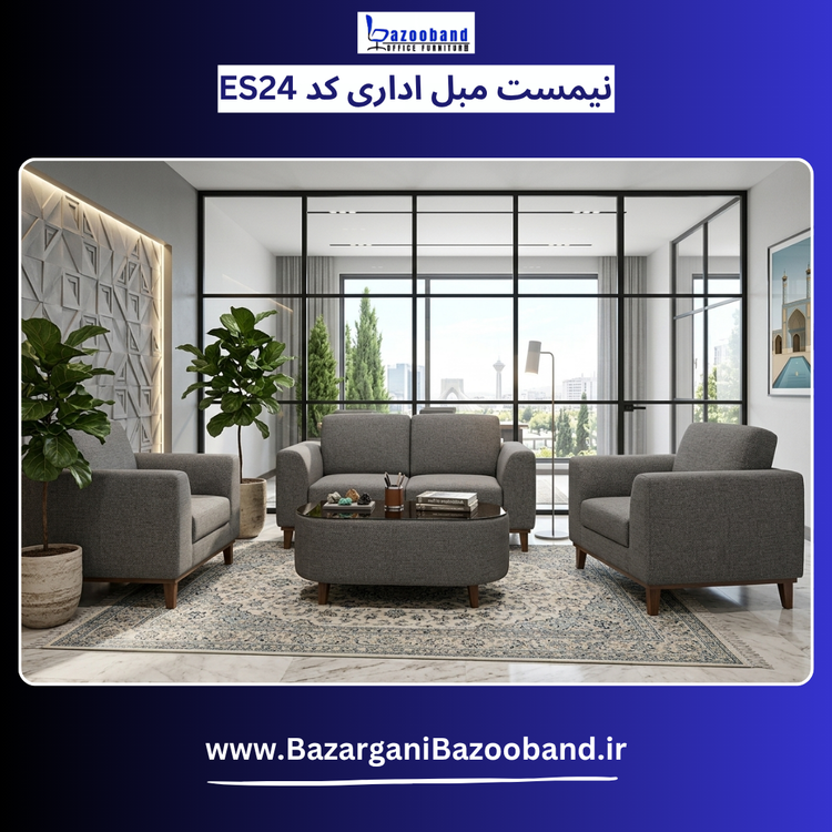 نیم ست مبلمان اداری کد ES24