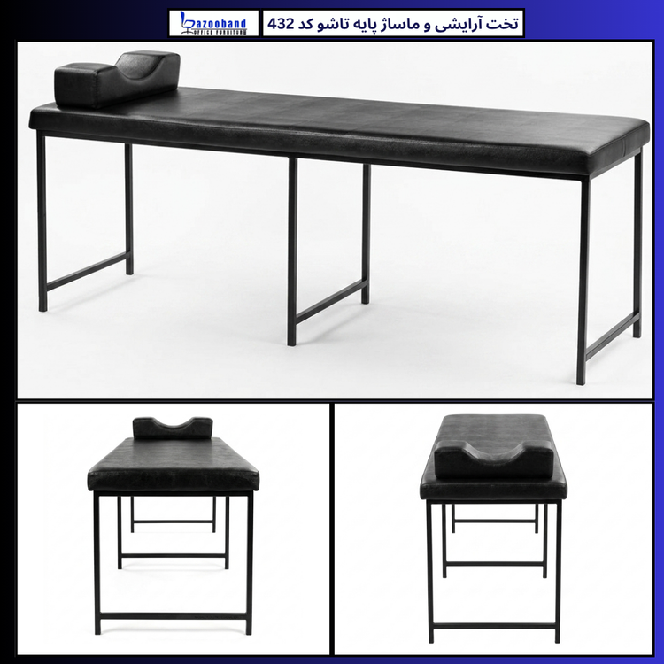 تخت آرایشی و ماساژ پایه تاشو کد 432
