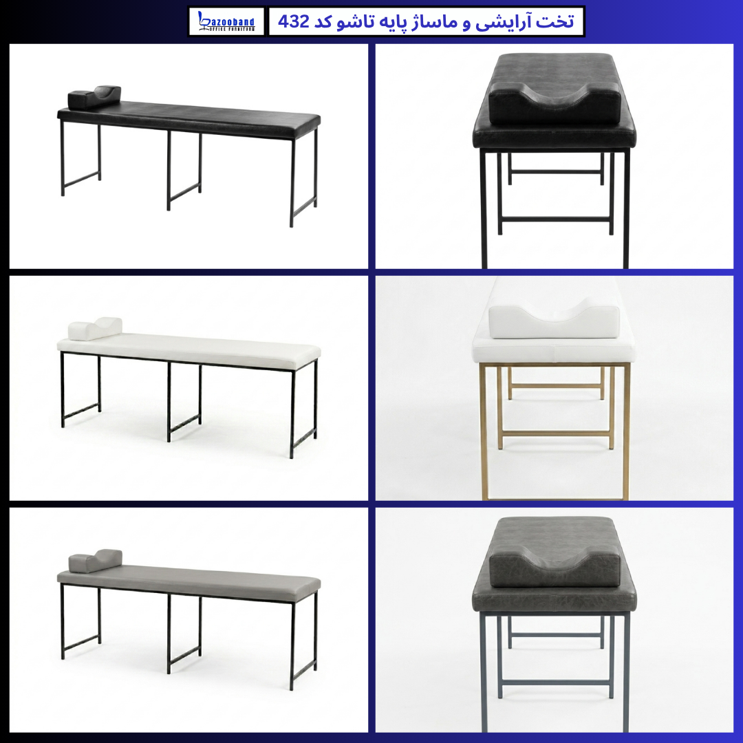 تخت آرایشی و ماساژ پایه تاشو کد 432