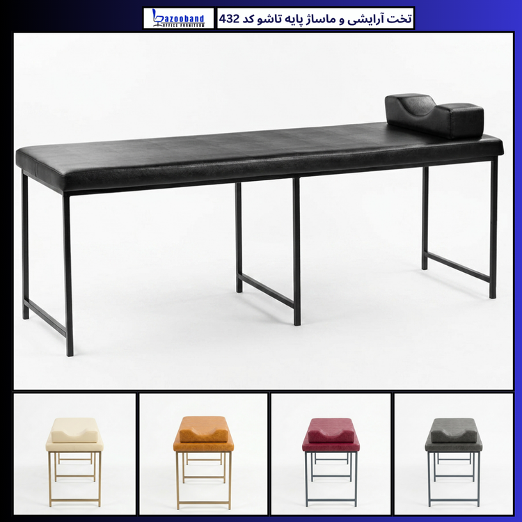 تخت آرایشی و ماساژ پایه تاشو کد 432