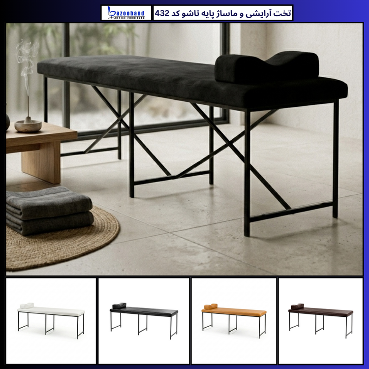 تخت آرایشی و ماساژ پایه تاشو کد 432