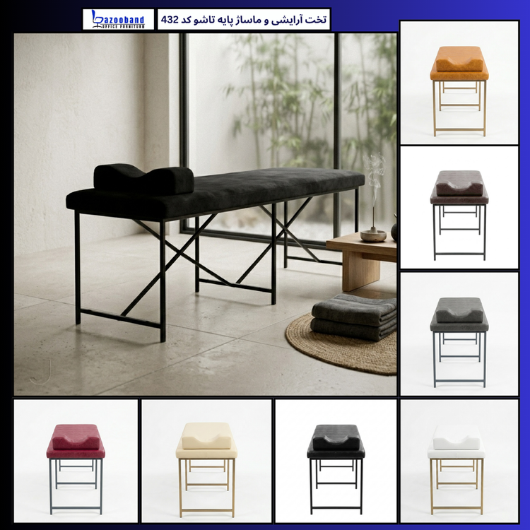 تخت آرایشی و ماساژ پایه تاشو کد 432