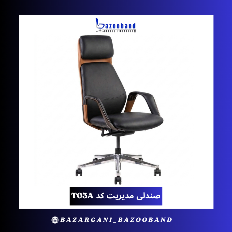 صندلی مدیریت گردان T03A