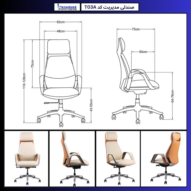 صندلی مدیریت گردان T03A