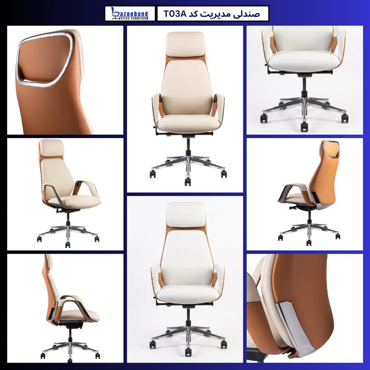 صندلی مدیریت گردان T03A