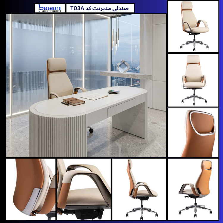 صندلی مدیریت گردان T03A
