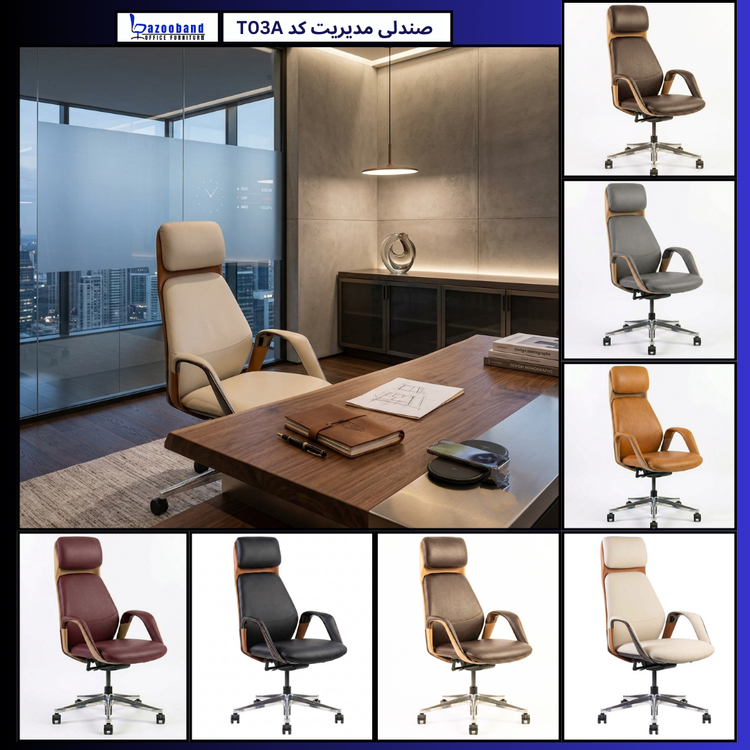 صندلی مدیریت گردان T03A