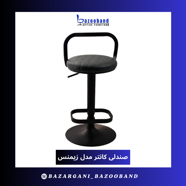صندلی کانتر مدل زیمنس کد E-702