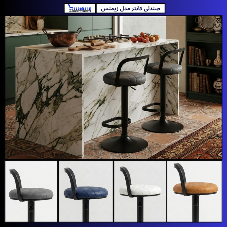 صندلی کانتر مدل زیمنس کد E-702
