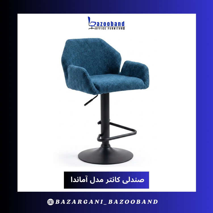 صندلی کانتر جک دار مدل آماندا نیو