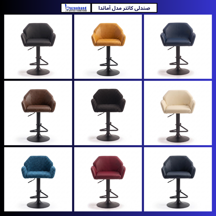 صندلی کانتر جک دار مدل آماندا نیو