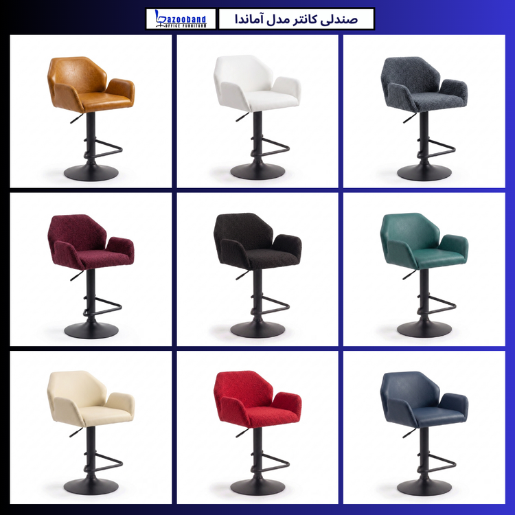 صندلی کانتر جک دار مدل آماندا نیو