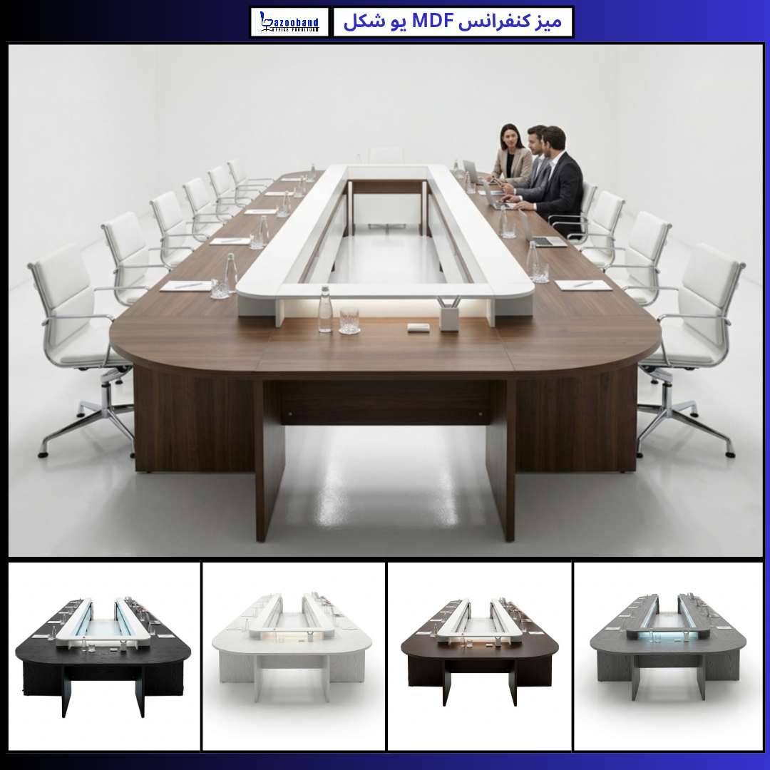 میز کنفرانس ام دی اف یو سفارشی
