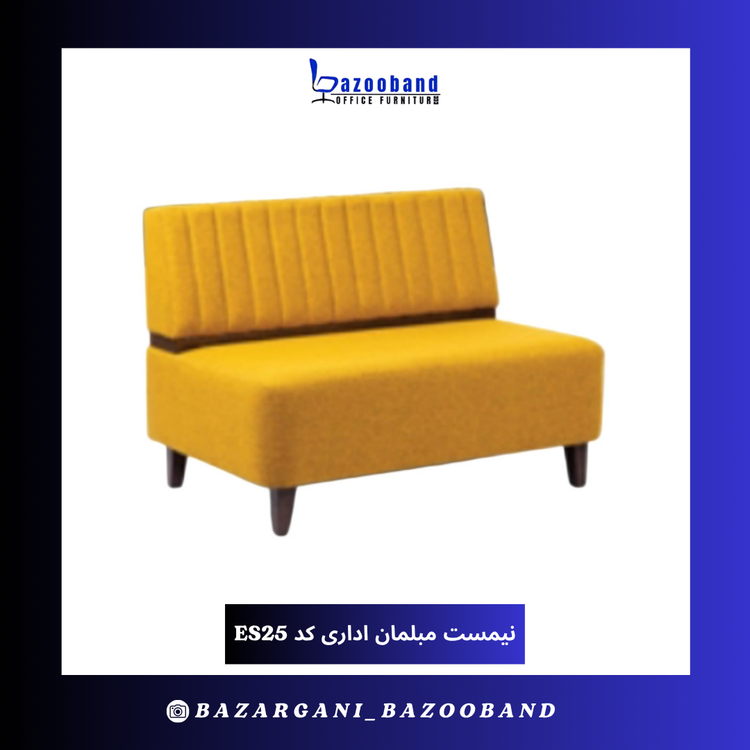 نیم ست مبلمان اداری کد ES25