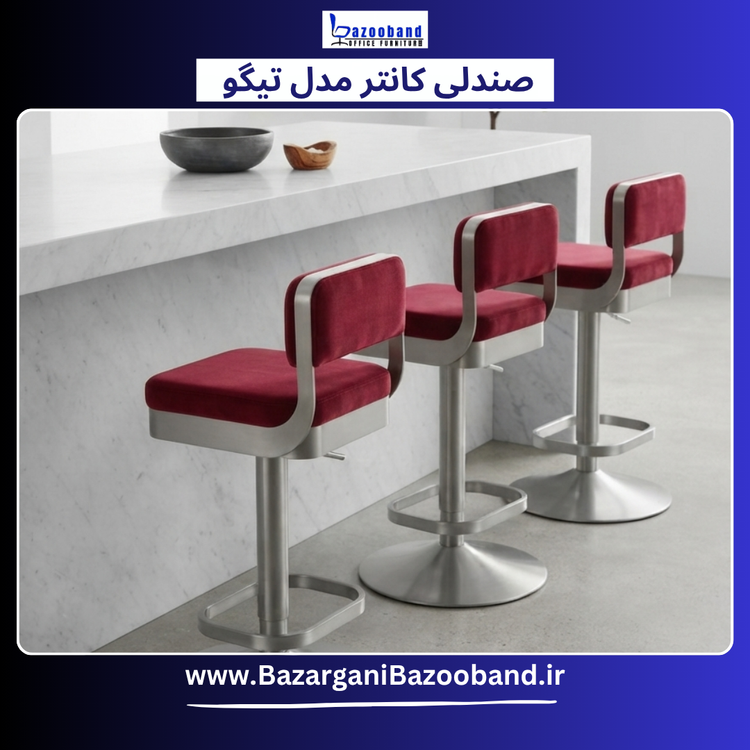 صندلی کانتر جکدار مدل تیگو کد E701