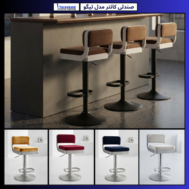 صندلی کانتر جکدار مدل تیگو کد E701
