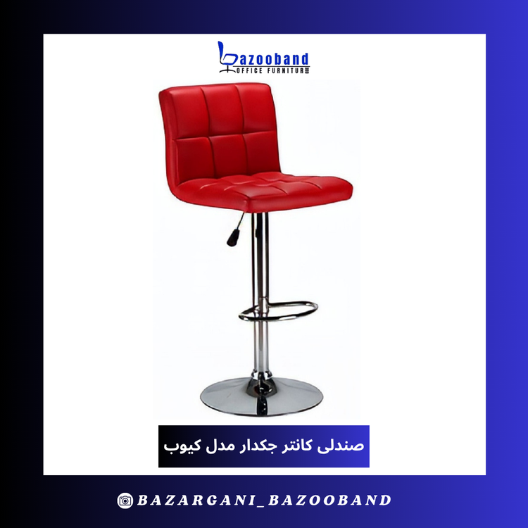 صندلی کانتر جکدار مدل کیوب بدون دسته