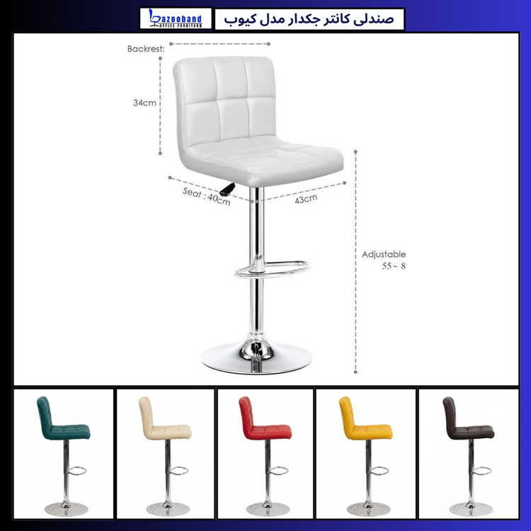 صندلی کانتر جکدار مدل کیوب بدون دسته
