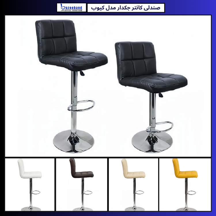 صندلی کانتر جکدار مدل کیوب بدون دسته