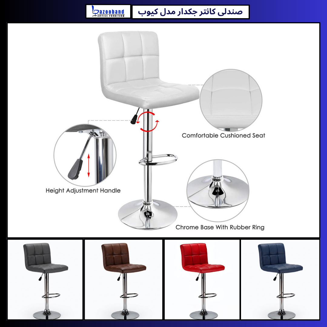 صندلی کانتر جکدار مدل کیوب بدون دسته