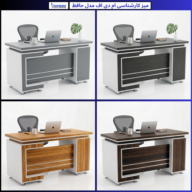 میز کارشناسی ام دی اف مدل حافظ