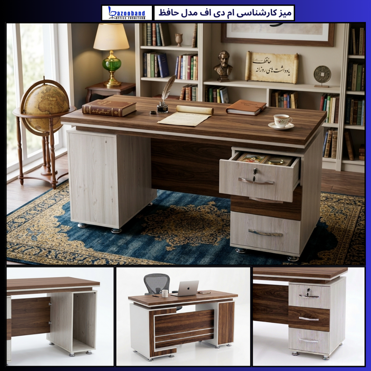 میز کارشناسی ام دی اف مدل حافظ
