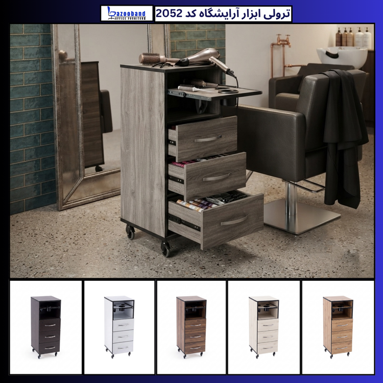 ترولی ابزار آرایشگاهی مدل 2052