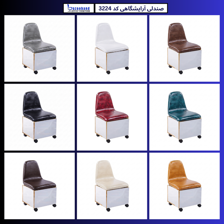 صندلی آرایشگاهی کد 3224