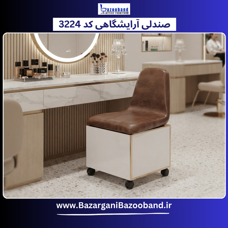 صندلی آرایشگاهی کد 3224