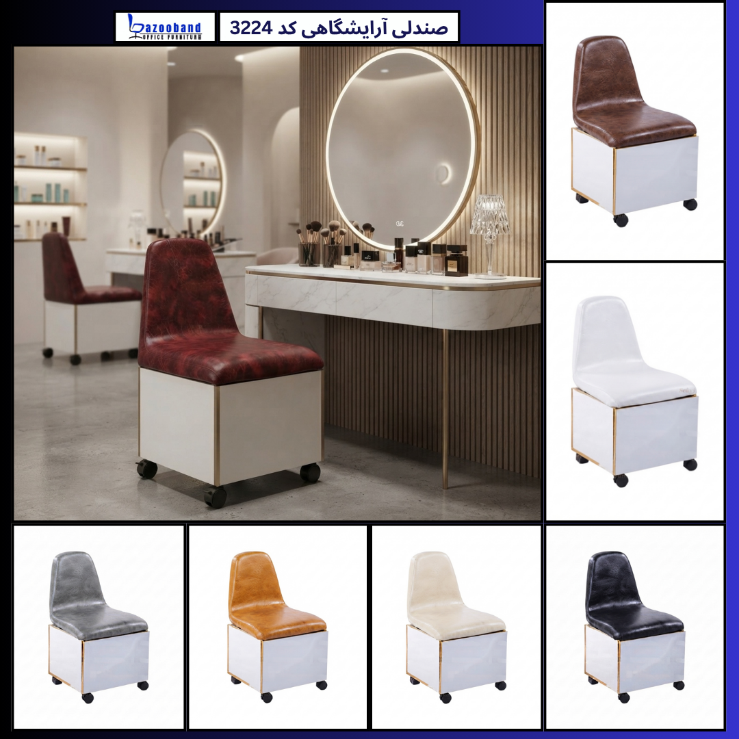 صندلی آرایشگاهی کد 3224