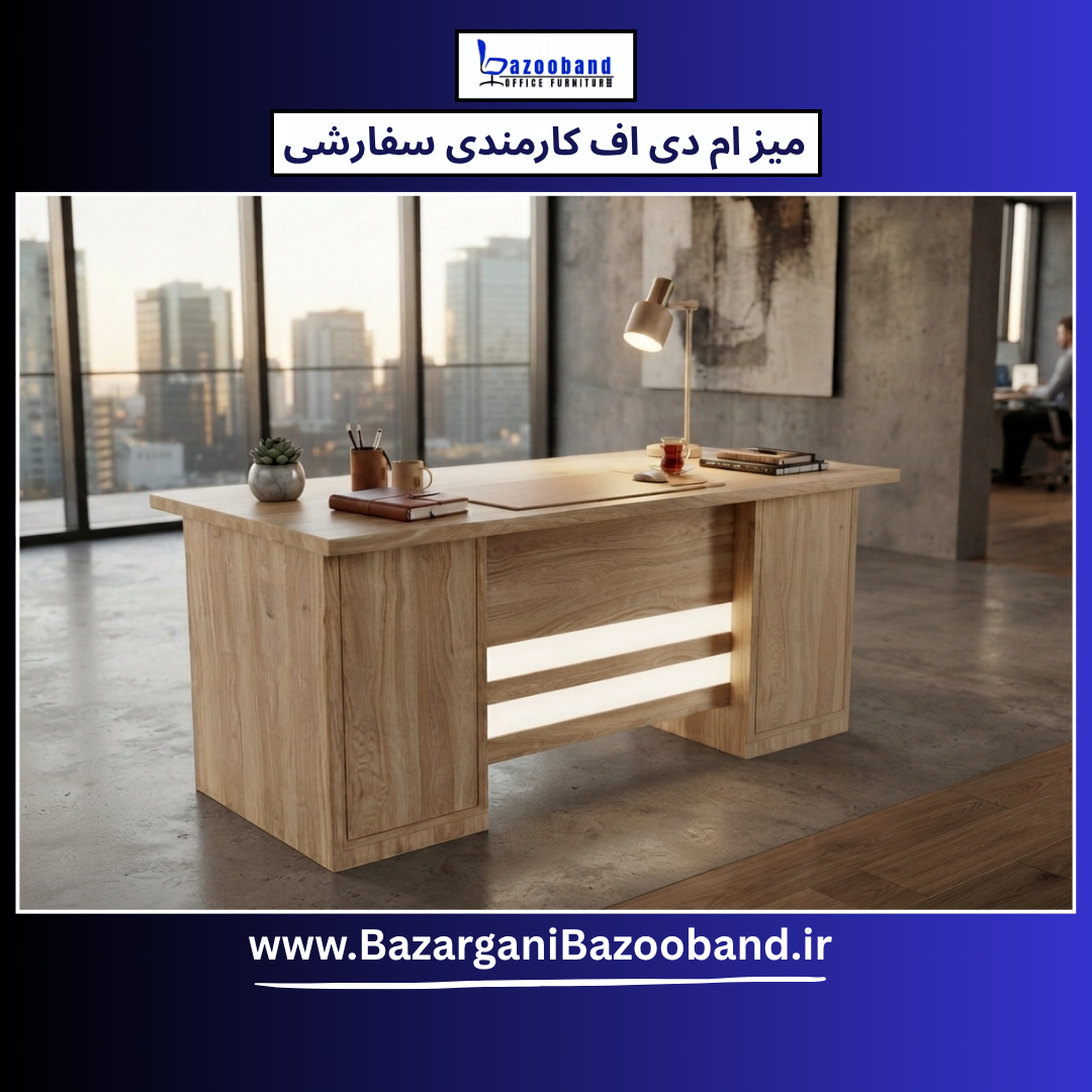 میز کارمندی ام دی اف سفارشی