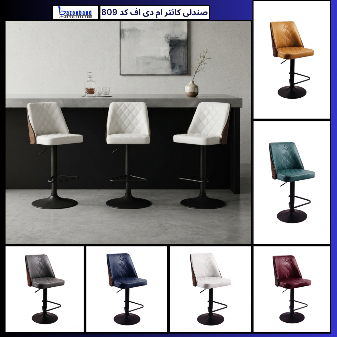 صندلی کانتر ترکیب ام دی اف و چرم کد 809