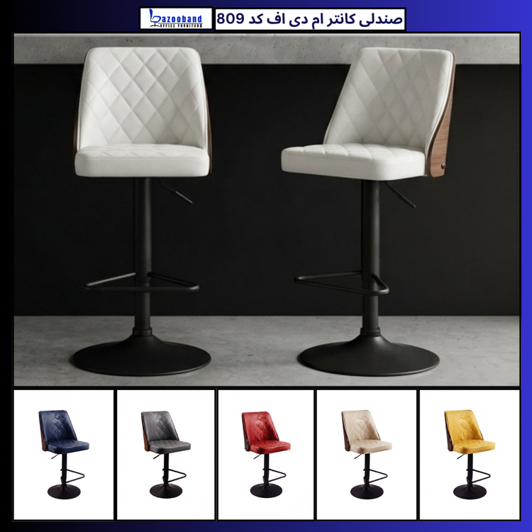 صندلی کانتر ترکیب ام دی اف و چرم کد 809
