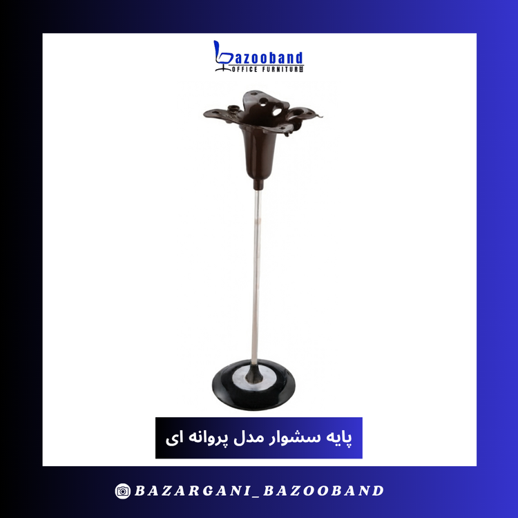 پایه سشوار ایستاده مدل پروانه ای