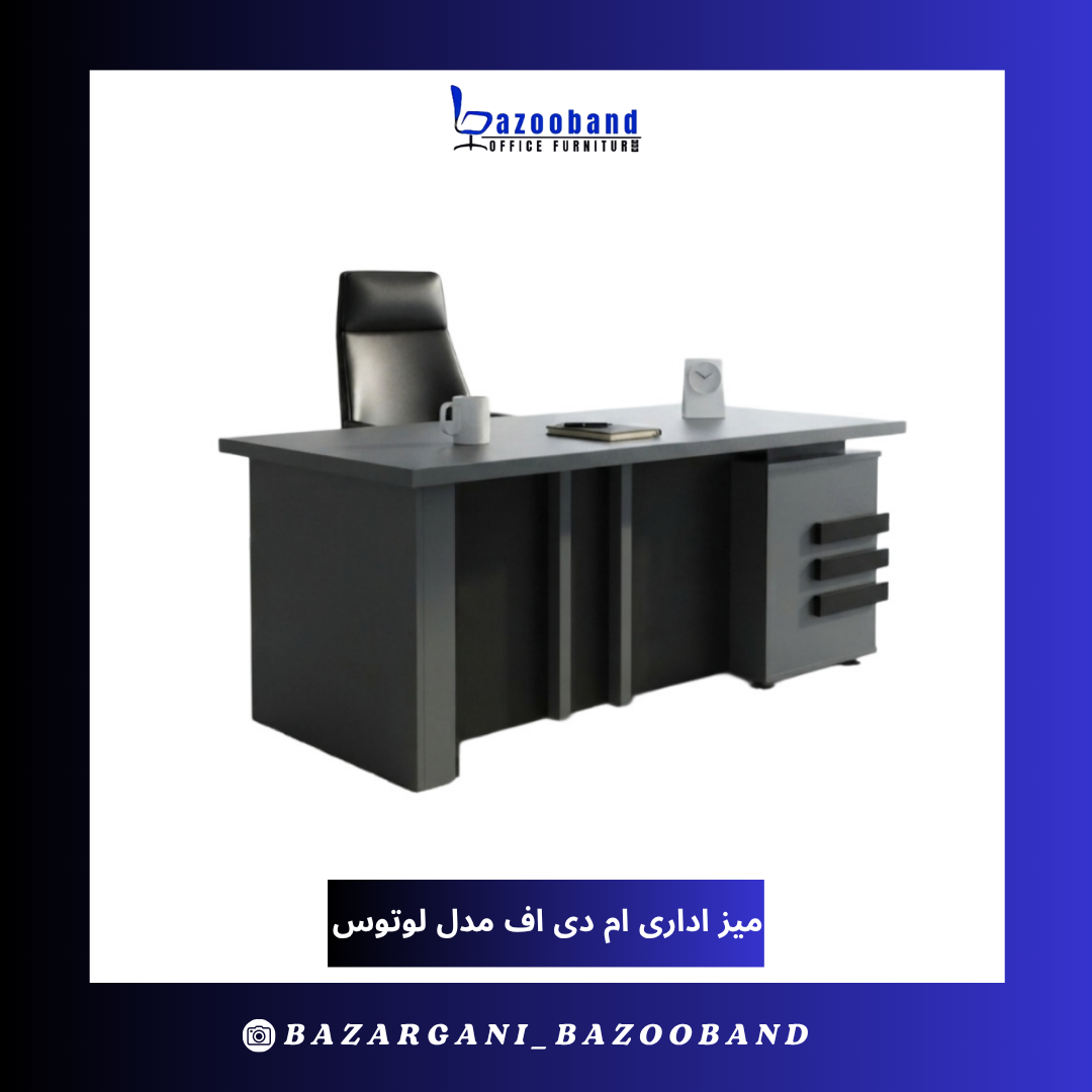 میز اداری ملامینه و ام دی اف مدل لوتوس