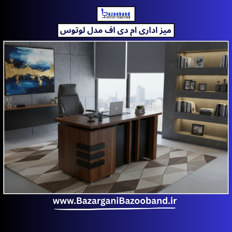 میز اداری ملامینه و ام دی اف مدل لوتوس