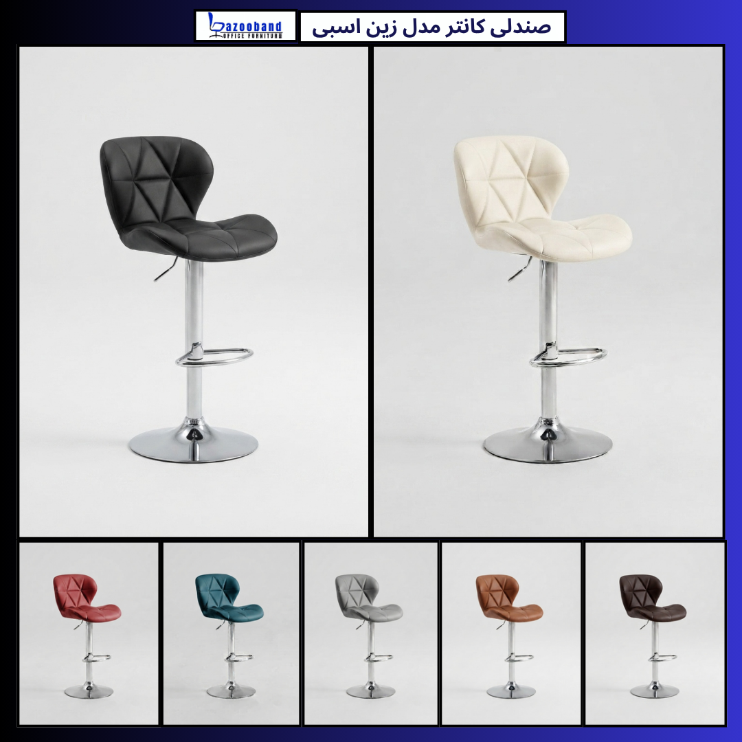 صندلی کانتر مدل زین اسبی