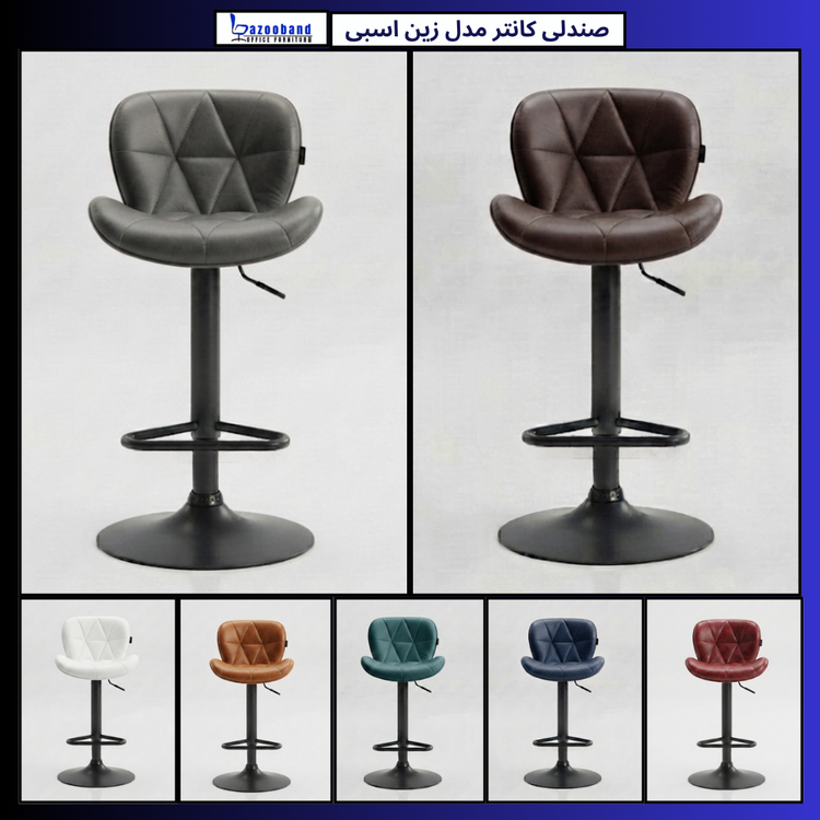 صندلی کانتر مدل زین اسبی