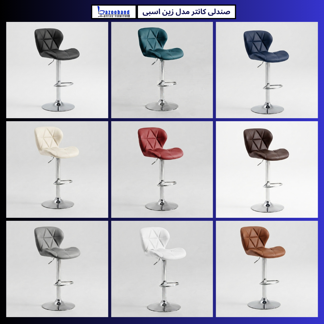 صندلی کانتر مدل زین اسبی