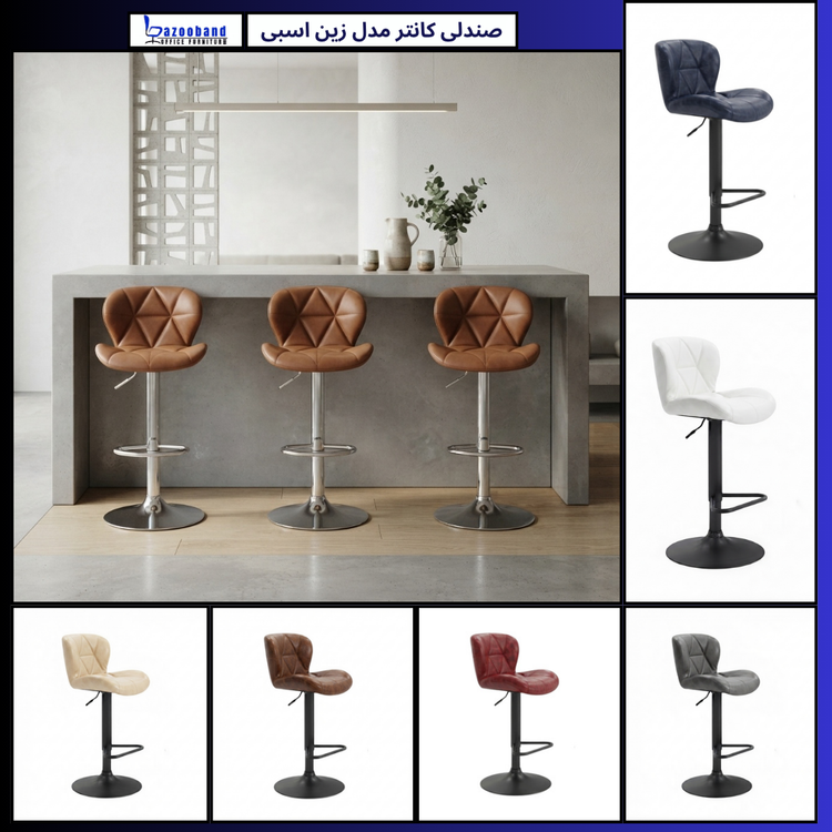 صندلی کانتر مدل زین اسبی