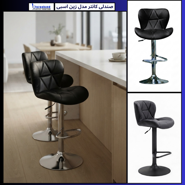 صندلی کانتر مدل زین اسبی