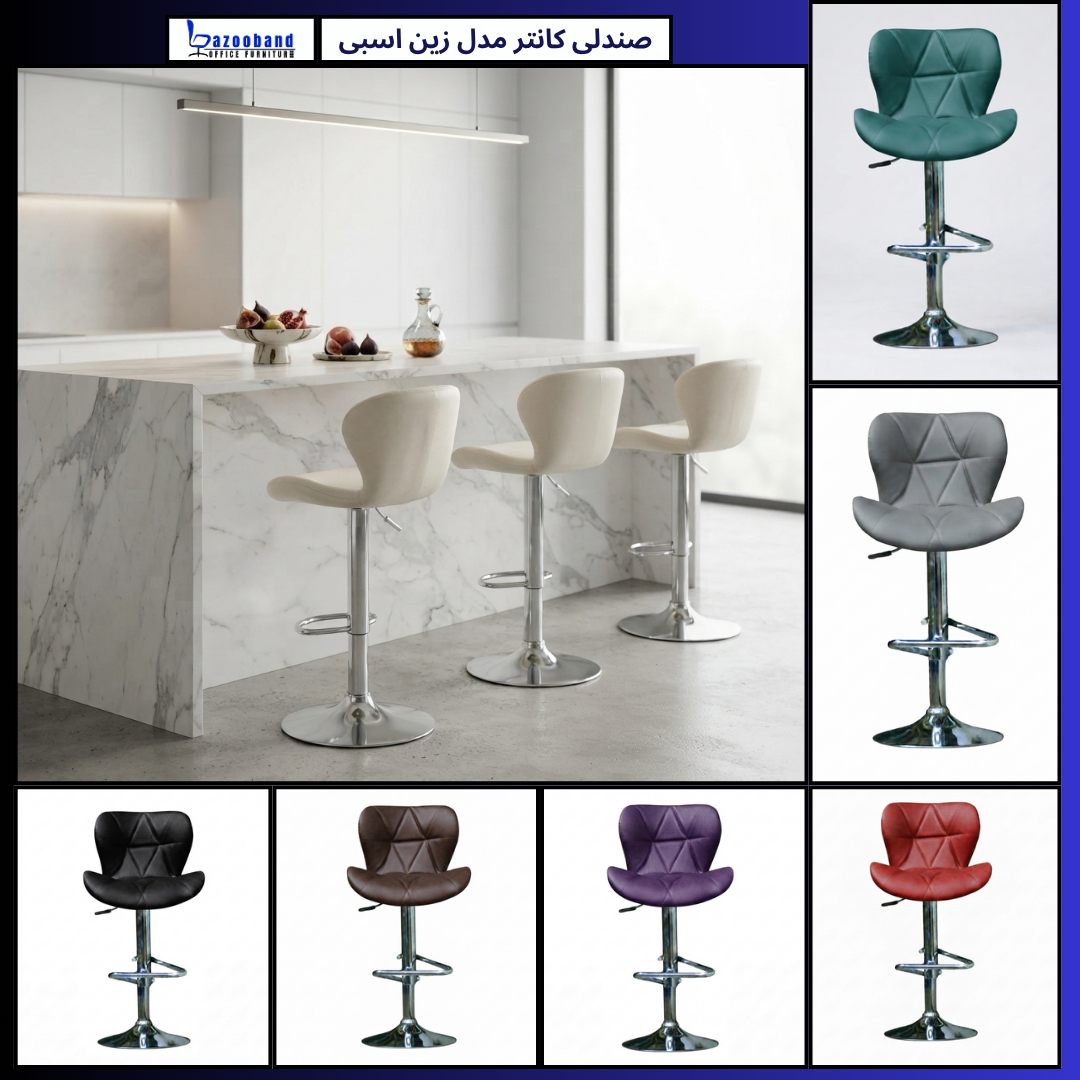 صندلی کانتر مدل زین اسبی