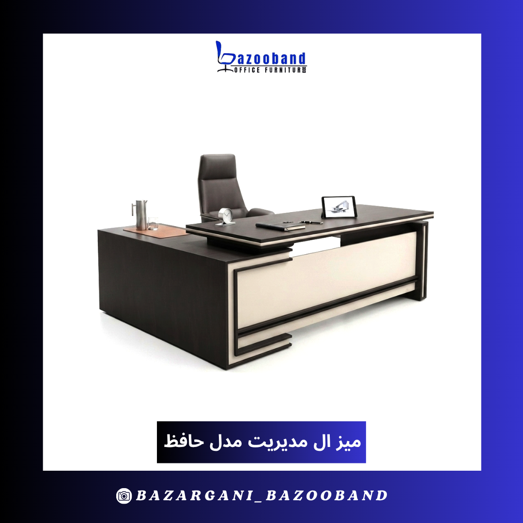 میز حافظ
