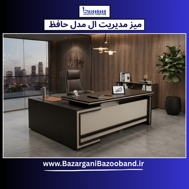 میز حافظ