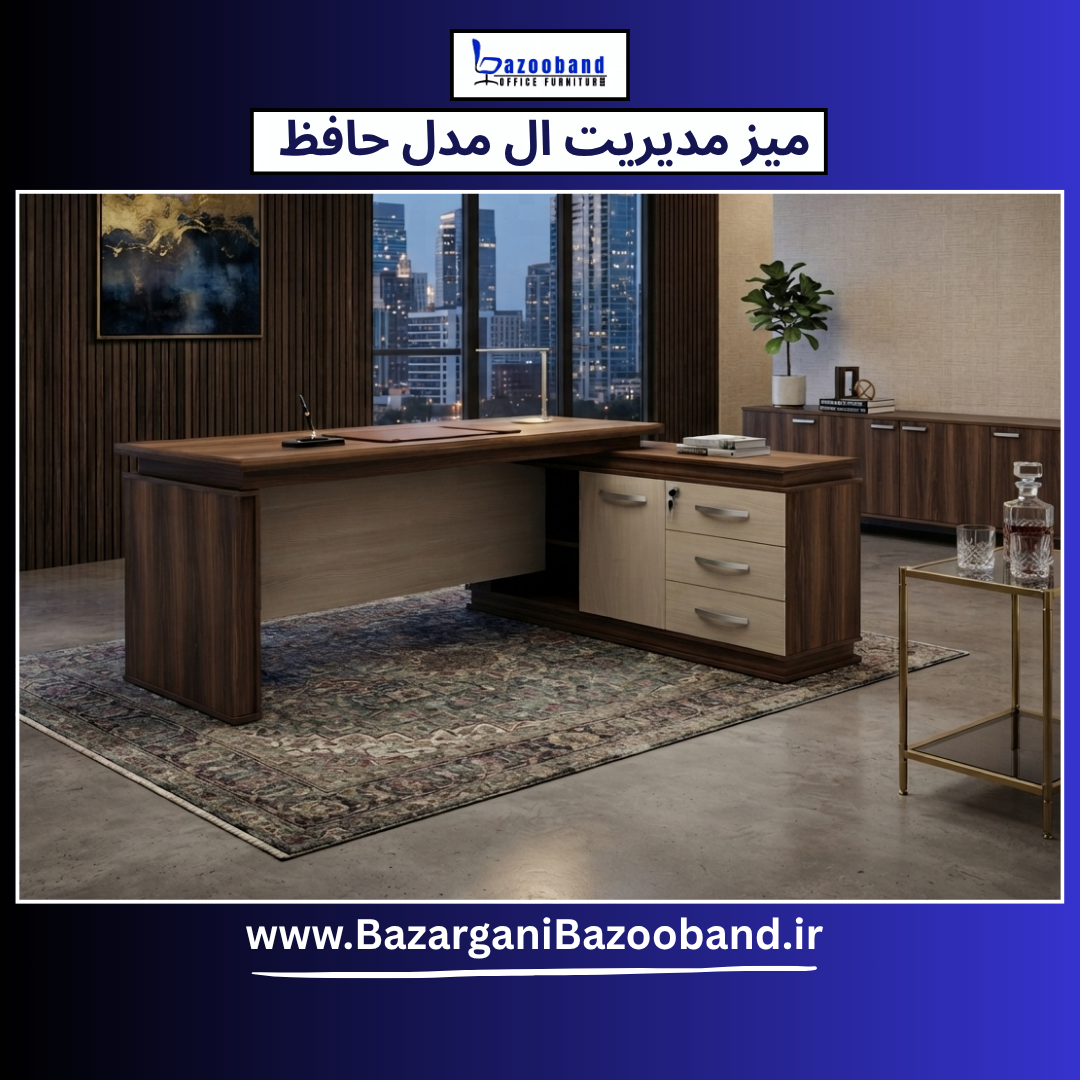 میز حافظ