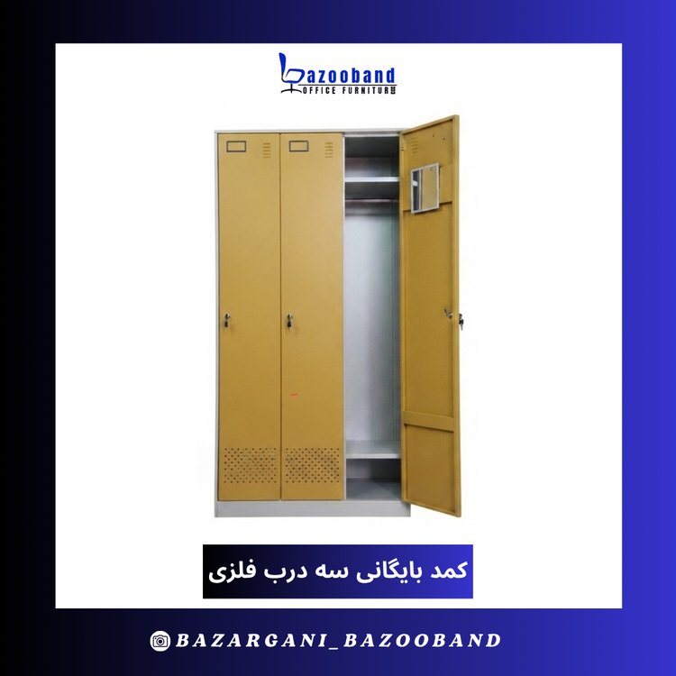 کمد سازمانی فلزی سه درب ایستاده